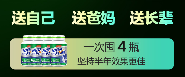 Highflex健力多六合一绿氨糖钙片120片