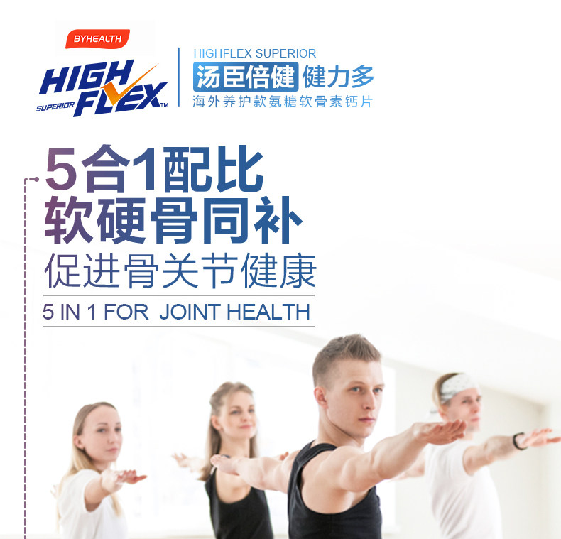 美国进口 汤臣倍健 5合1氨糖软骨素钙片 140片 图1