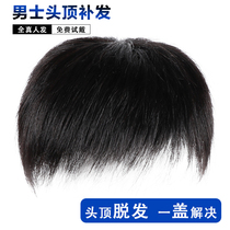 Wig male short hair Handsome Han Hang Hang Hang Hang Hang Hang Hang Hang Hang Hang Hang Hang Hang Hang Hang Hang Hang Hang hair replenishment film thin indent forehead invisible wig set
