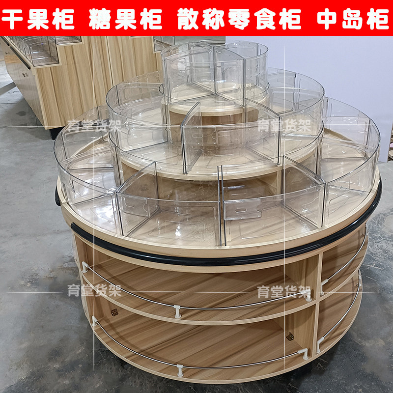 Set to be a supermarket dry fruit cabinet Casual Call Zero Food Cabinet Candy Five Valley Grocery Display Cabinet Round Middle Island Shelf Shelf