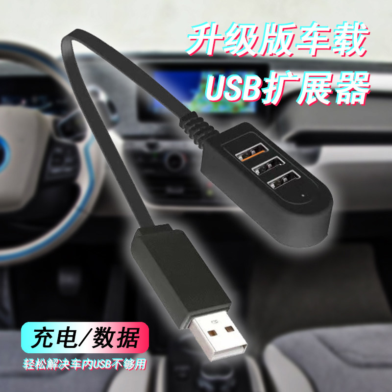 On-board usb extension extension cord car charging multifunction readable data with body disc car interface converter plug