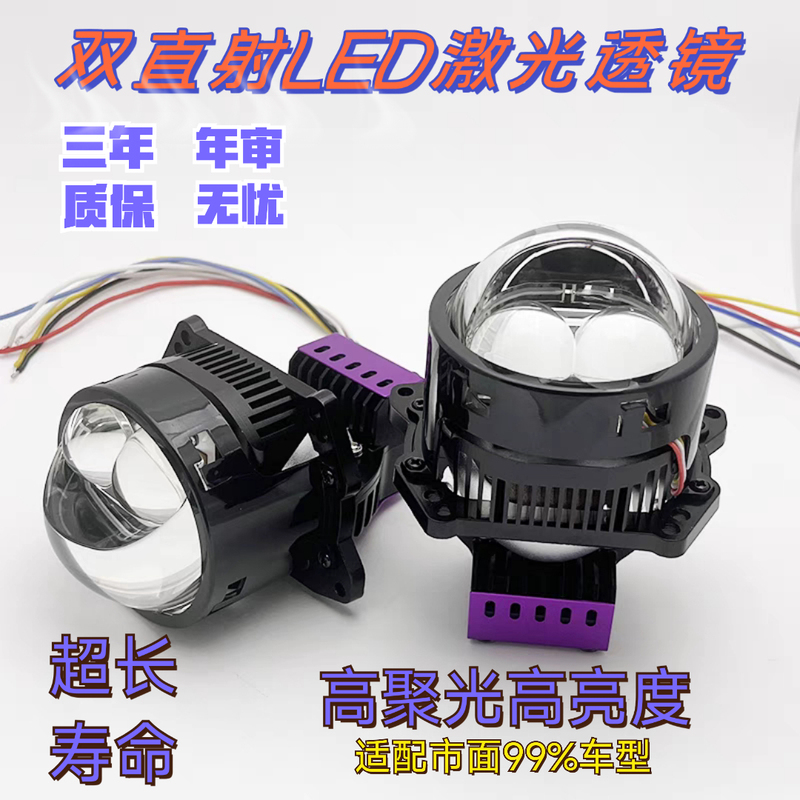 80W Led Dual Direct-Beam Laser Lens Headlight, Integrated High and Low Beam, 12V Small Car Auto Light Modification
