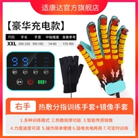 【豪华充电款】【右手/XXL码】【分指训练】【热敷按摩】【感测镜像】