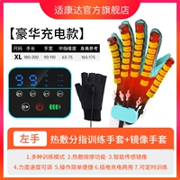 【豪华充电款】【左手/XL码】【分指训练】【热敷按摩】【感测镜像】