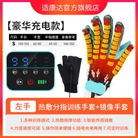 【豪华充电款】【左手/S码】【分指训练】【热敷按摩】【感测镜像】
