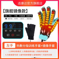 【旗舰镜像款】【左手/M码】【分指训练】【热敷按摩】