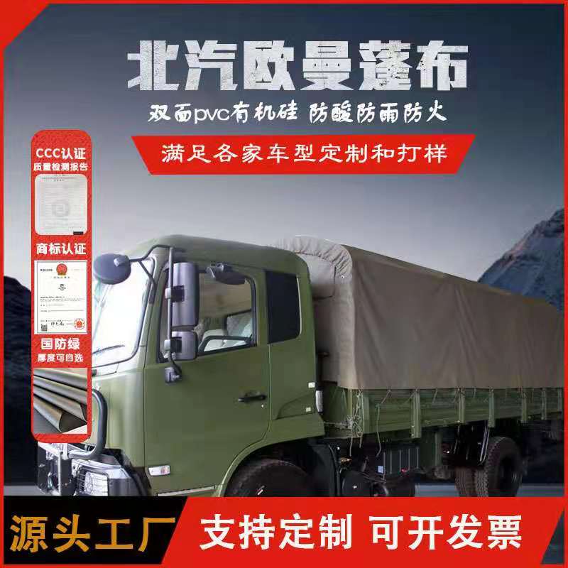 Nine Pin Military manufacturer BAIC OMAN 1161 transport car camp canopy thickening waterproof rain - proof cloth sunscreen truck
