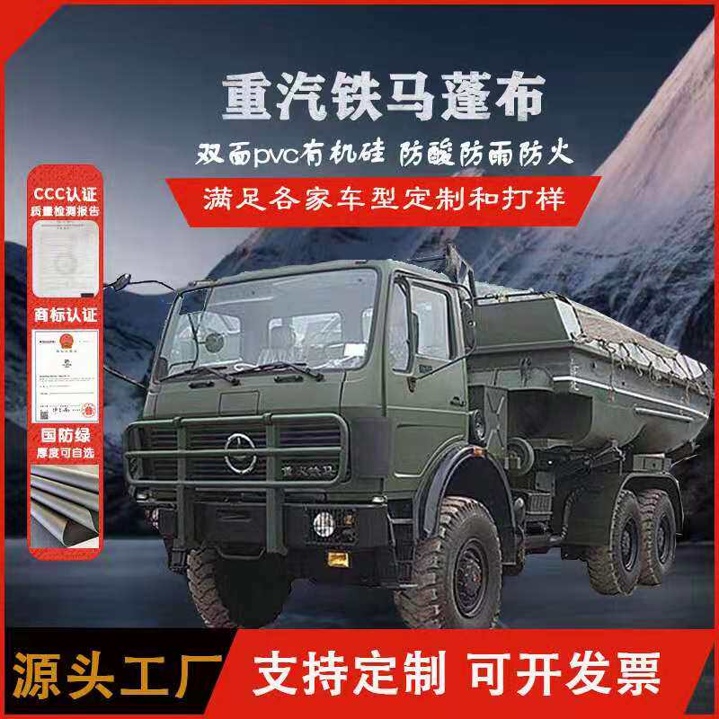 Jiupinjun factory direct supply guardrail heavy truck tarpaulin rainproof waterproof sunscreen transport truck truck canvas camouflage
