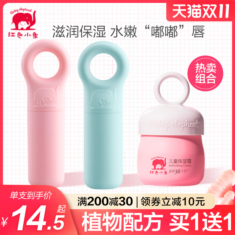 Red small elephant child moisturizing lip balm girl moisturizing moisturizing and anti-cracking baby baby special official