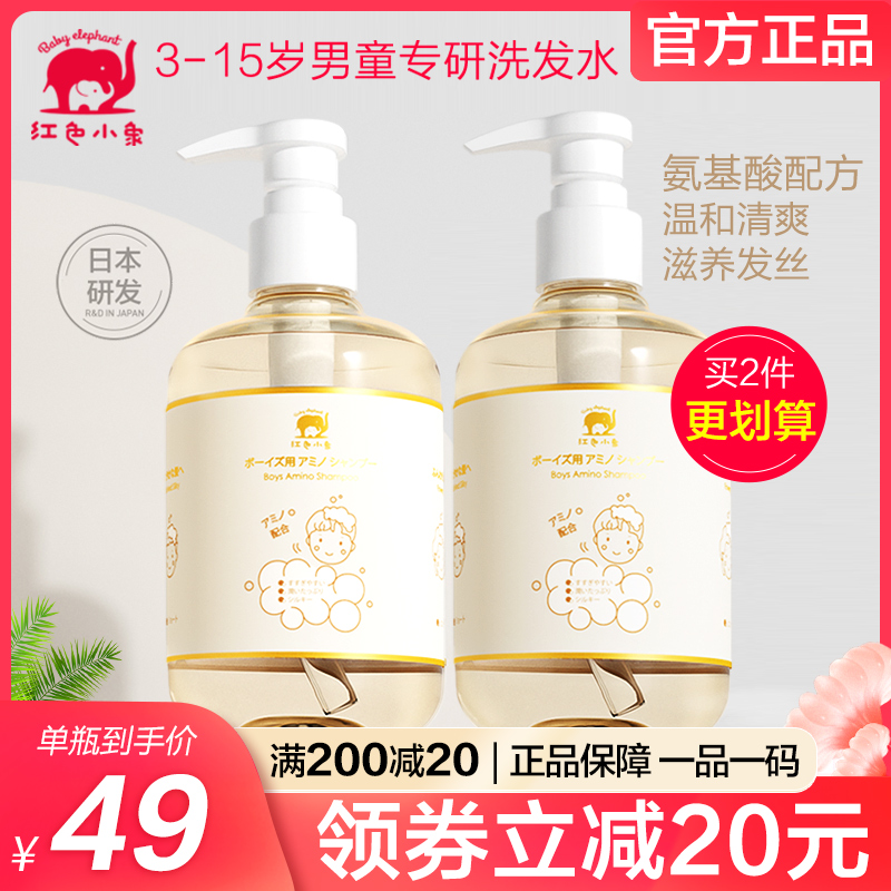 Red small elephant male and female child amino acid shampoo natural no silicone oil 3-15 year old smooth and smooth guarantee
