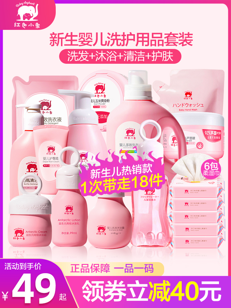 Red baby elephant Newborn baby products essential shampoo Shower gel Newborn baby wash care set Flagship store