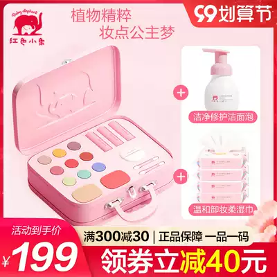 Red elephant flagship store children's cosmetics set non-toxic makeup gift box birthday gift girl makeup box