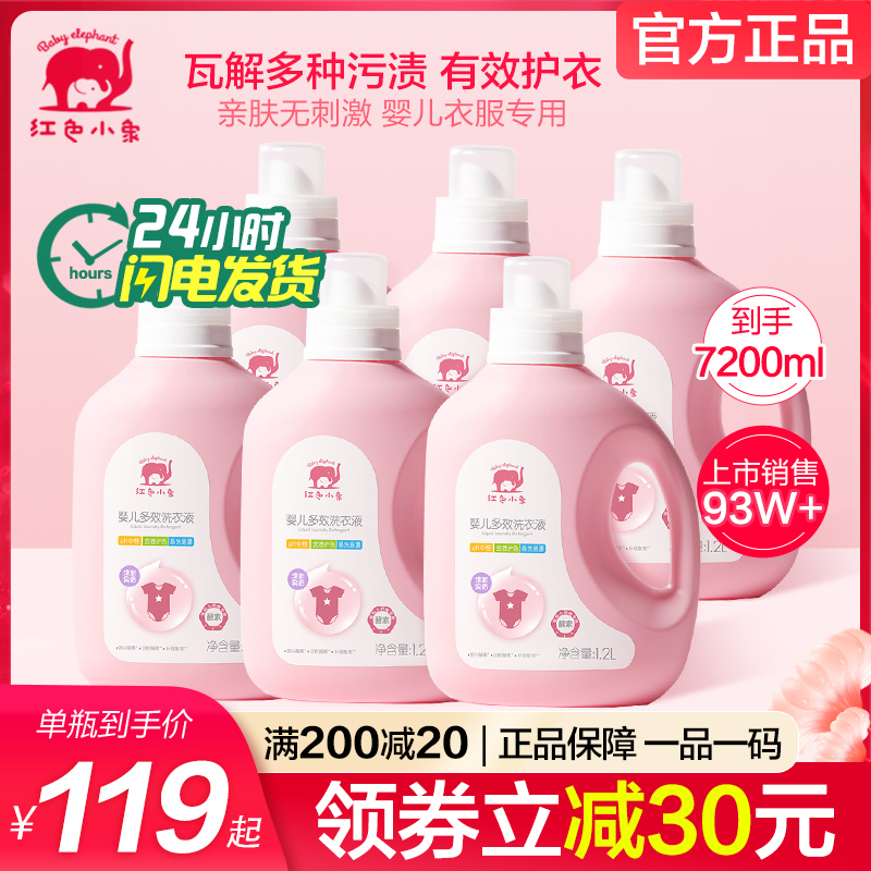 Red small elephant baby laundry detergent infant newborn baby special natural to stain soap liquid bottled
