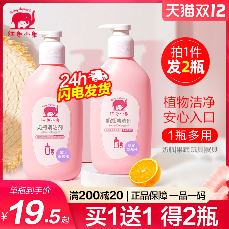 Red Baby Baby Bottle Cleaner Newborn Baby Special Cleaning Liquid Fruit and Vegetable Toy Detergent