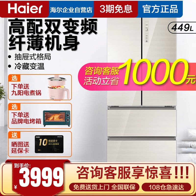 Haier refrigerator French multi-door four-door air-cooled frost-free class inverter household energy-saving official 449WDCO 426L