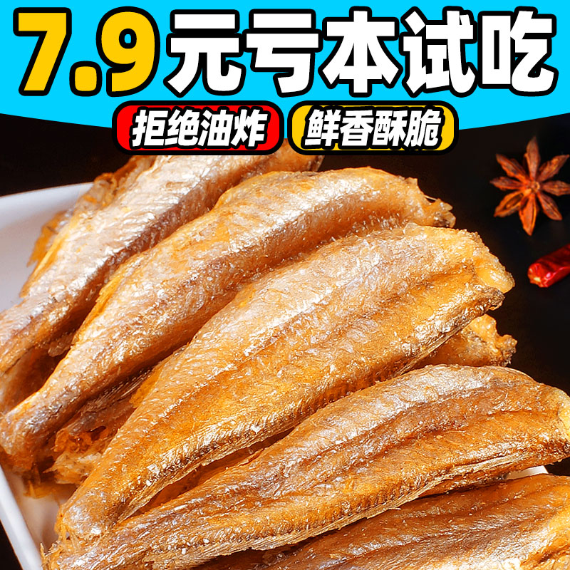 Fragrant Ghee Small Yellow Fish Carbon Grill Non-Old Sea Male Yellow Fish Crisp Little Yellow Crotchison Fish Dried Ready-to-eat Sea Taste Snack Snack