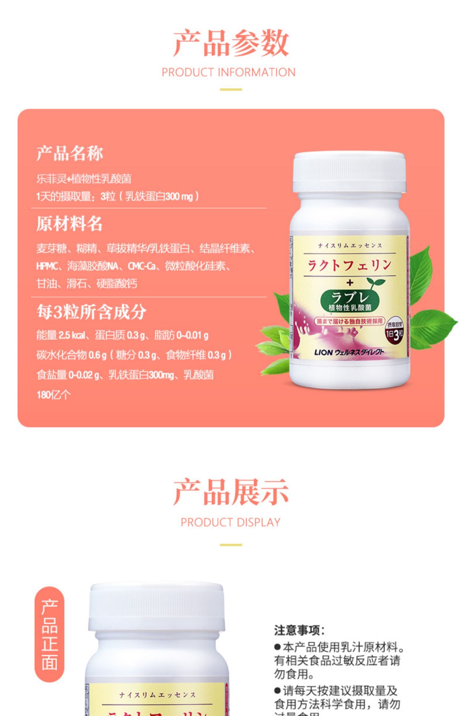 日本狮王/LION乐菲灵植物乳酸菌2瓶