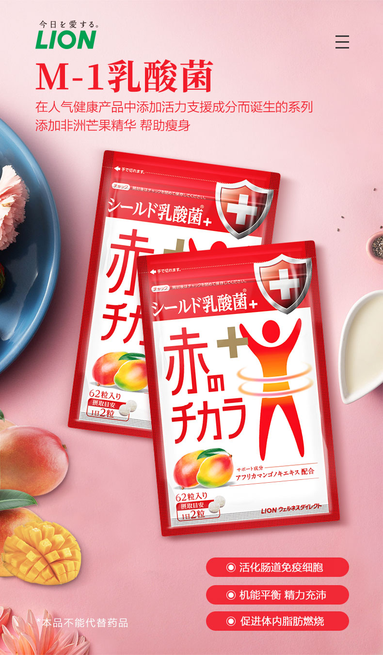 日本狮王 LION M-1乳酸菌 62粒 养精神添活力 调理肠胃 图3