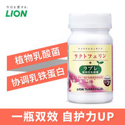 日本进口 狮王Lion乐菲灵 植物性乳酸菌300mg*93粒*2瓶