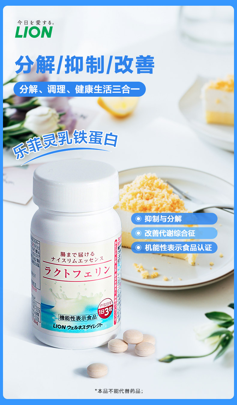 Lion 狮王 乐菲灵 乳铁蛋白 335mg*93粒*2瓶 双重优惠折后￥339包邮包税 赠番茄醋＋牛奶肽124粒