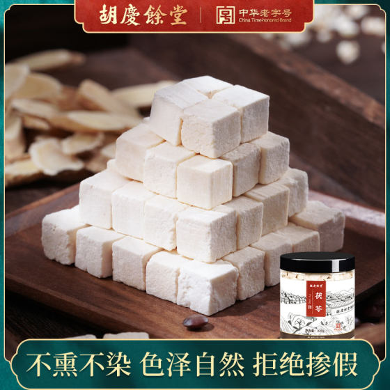 Hu Qingyutang White Fuling Cubes Edible Poria Powder White Fuling Cubes Soaked in Water 220g