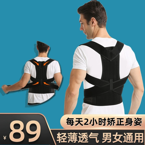Корректор осанки, мужские невидимые ортезы, ортопедический корсет