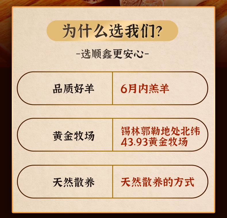 顺鑫鑫源 内蒙古锡林郭勒 羊肉肠 500g*2袋 图2