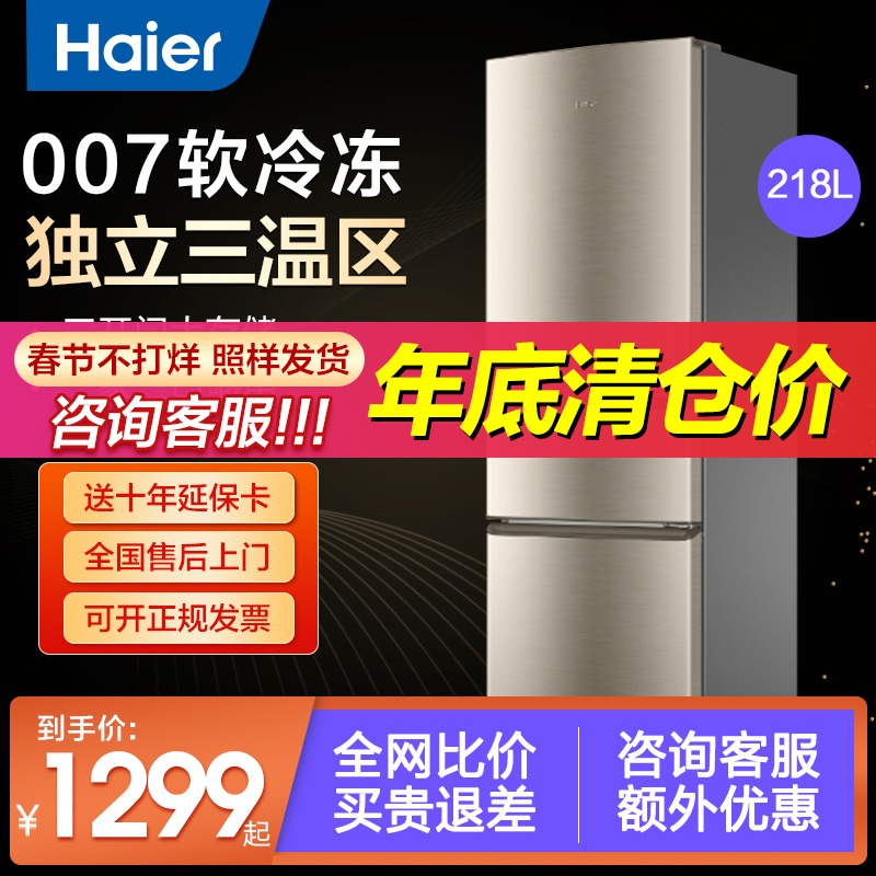 (straight down) Haier refrigerator 216 218 190 litres rental household energy-saving small and medium-sized three-door greenhouse