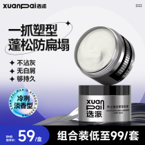 Select mens hair mud naturally fluffy and long-lasting matte shaping refreshing and pure oil hair mud official