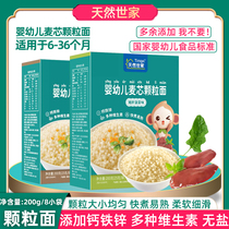 Natural family infant and toddler granular noodle childrens crushed noodle baby food supplement for 6 months