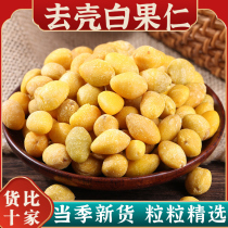 Ginkgo kernels Chinese herbal medicines dried goods ginkgo nuts dried ginkgo kernels 500g fresh ginkgo kernels freshly peeled large ginkgo kernels