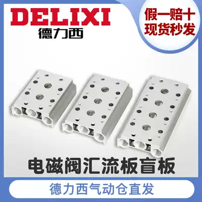 Delixi 4V210-08 solenoid valve Pneumatic valve blind plate bus connection base 200M-1F2F3F4F5 position