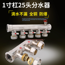 Home fitted full copper forging press integrated water distributor main pole 1 inch DN25 pick up 6 points 25 ground warm pipe thickened 3-way 4-way 6 road