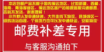 The customer's special photo or the postage self-compensation difference.