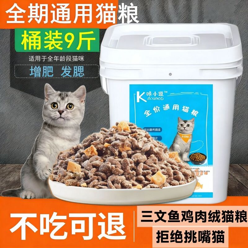 Universal Cat Food, 4.5kg Cans, for Weight Gain and Facial Development, Suitable for Kittens, Stray Cats, Domestic Cats, Pet Cat Food, Fish-Flavored Cat Food