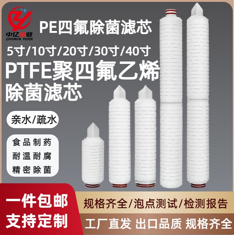 聚四氟乙烯PTFE折叠滤芯PES亲水疏水精密微孔耐高温精密除菌滤芯