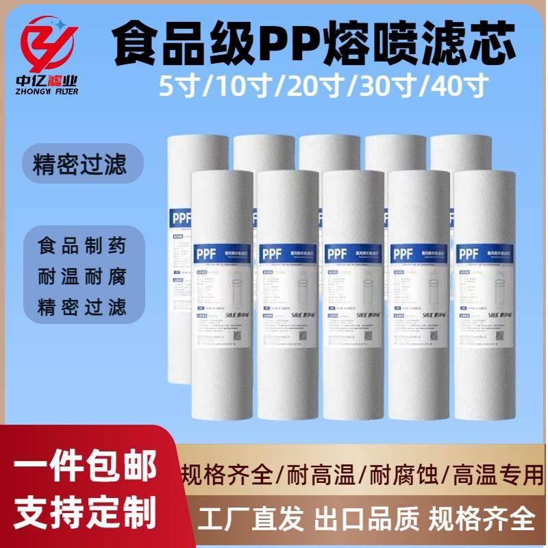 精密过滤器聚丙烯熔喷滤芯10寸20寸30寸40寸1微米5微米pp棉滤芯