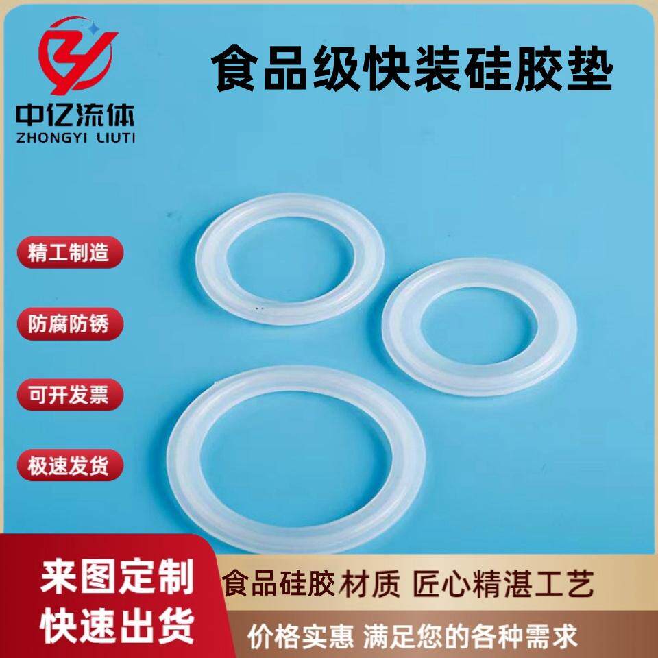 食品级快装硅胶密封圈卫生级卡盘卡箍硅胶垫卡盘式快装密封圈