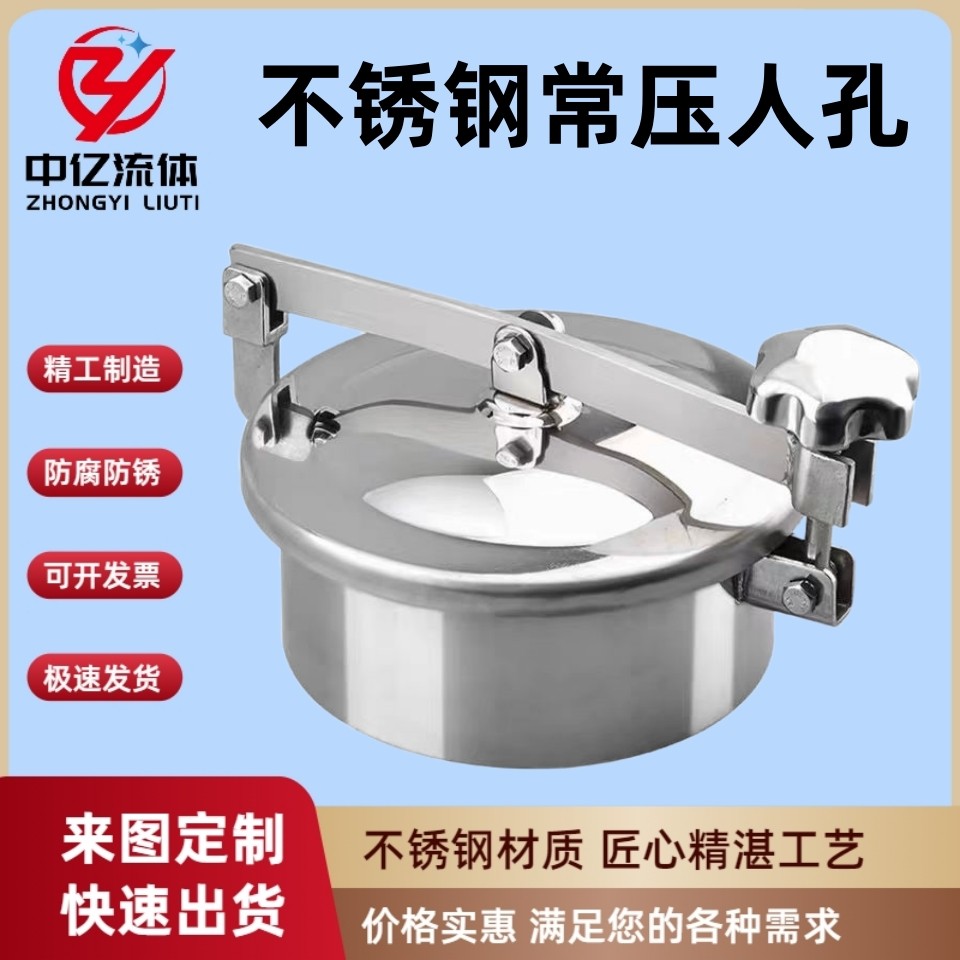 304卫生级不锈钢人孔盖酒罐储料罐口圆形翻遍手孔快开常压人孔YBA