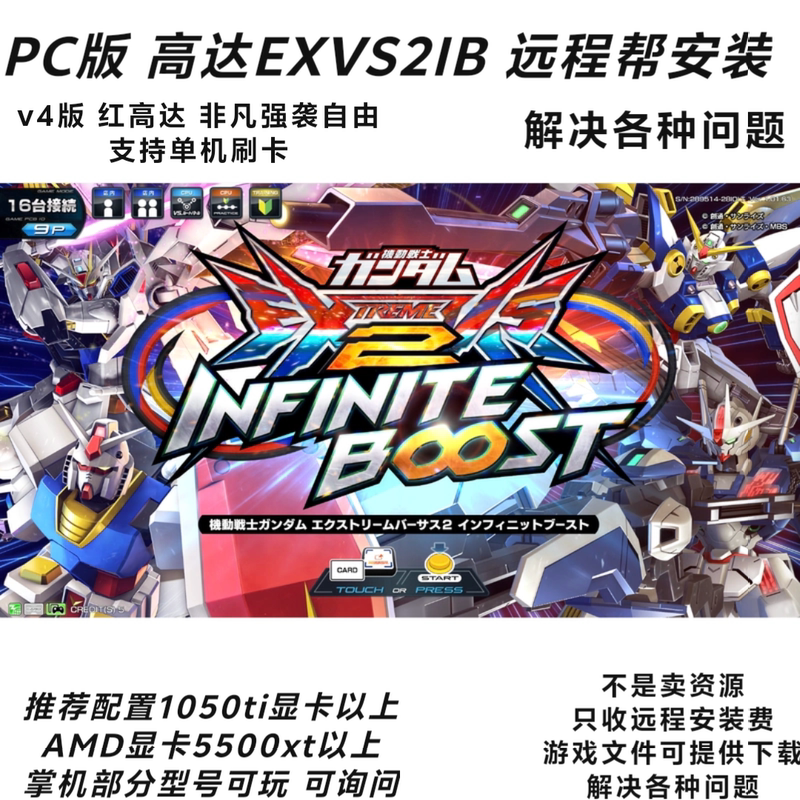 Pc Gundam Exvs2Ib Remote Installation and Debugging to Solve Various Issues, Can Be Played Offline or Online, Gundam Game