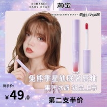 Rabbit and Bear season Star Track Mirror lip glaze Summer water glass lip gloss Moisturizing moisturizing non-sticky long-lasting moisturizing lipstick