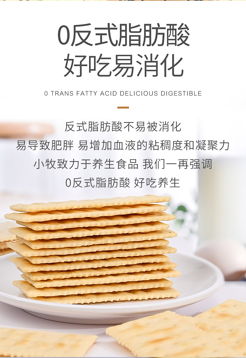 小牧咸味香葱奶盐苏打饼干