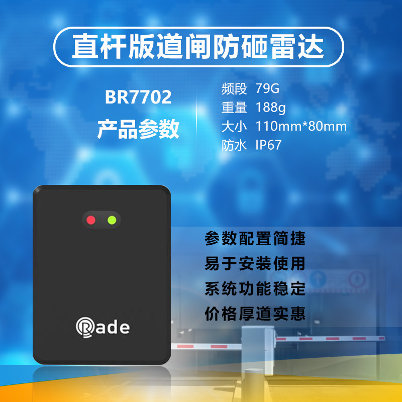 Teblock Pass Gate Radar 79G Tariff-free Radar Millimeter Wave Anti-Smashing Radar Anti-Smashing Ground Sensation-Taobao
