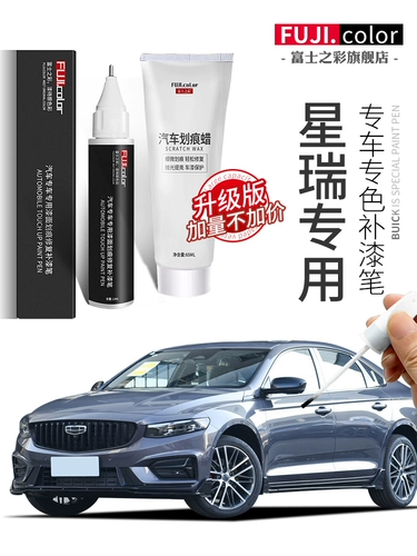 Применимо к Geely Star Rui Mushing Paint Pen xuanwu Grey Crystal Day Day Blue Glaze Star Rui Auto Suppors Accessories Original Car Paint