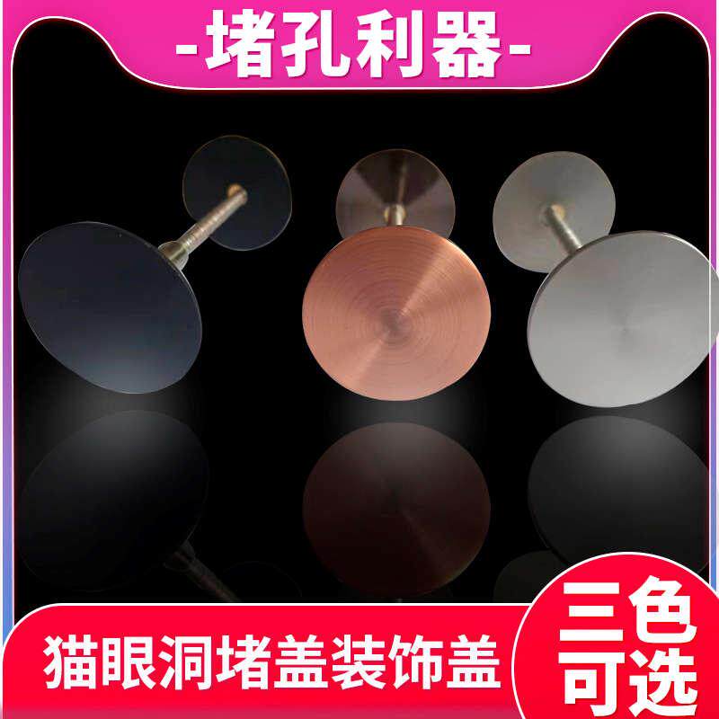 Security door choke plug fingerprint lock keyhole decorative cover wooden door Hole Cat Eyelid Choke hole Hole Plug Door hole Choke Plug-Taobao