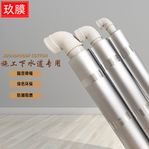 110 sewer pipe sound insulation cotton sewer pipe soundproof cotton toilet sound-absorbing cotton Silent King King