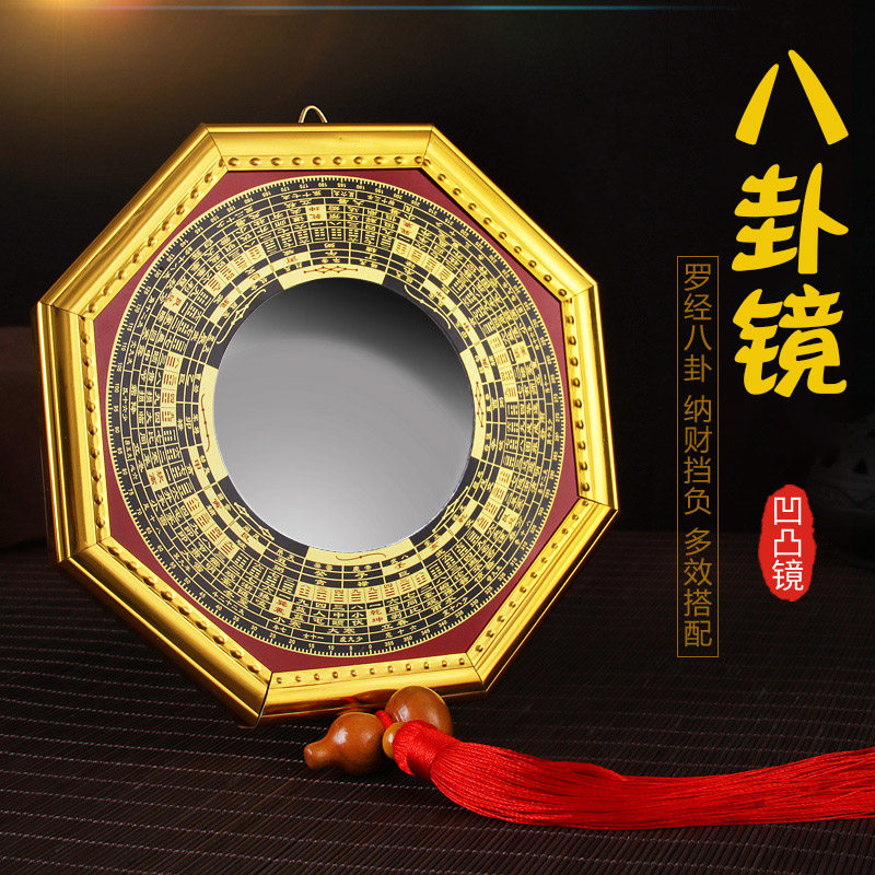 Bagua mirror concave mirror convex mirror household living room pendant portable Luoji Taiji Yin and Yang mirror home decoration decoration decoration Town House