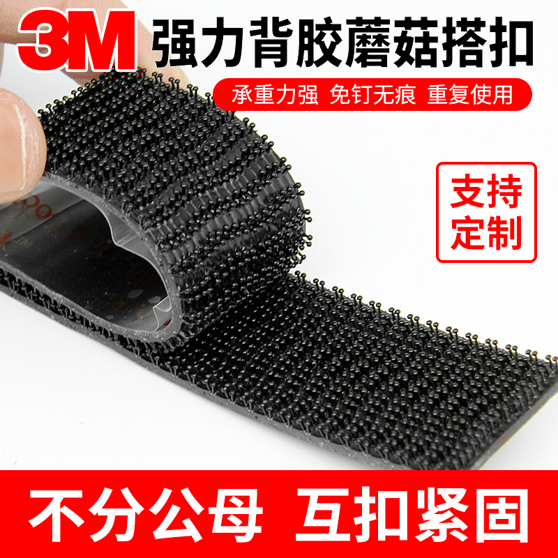 The United States imports 3M Velcro mushroom head DualLock mushroom buckle SJ35503551 with glue mother sticky buckle