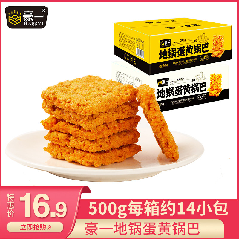 Hao Yidi Pot Egg Yolk Rice Crab Yellow Glutinous Rice Seafood Meat Floss Rice Rice Snacks Snacks Snacks Food to Satisfy Hunger Supper