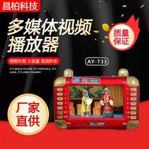AY-T33 Xianke high-definition theater viewing machine for the elderly 1 42-inch high-definition video player amplifier singing and radio recording